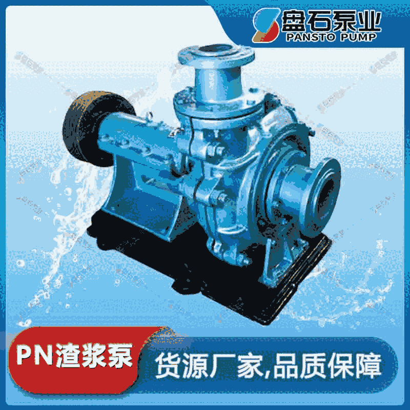 4PN(1)渣漿泵 變頻渣漿泵的哪里生產(chǎn)廠家 渣漿泵型渣漿泵廠家