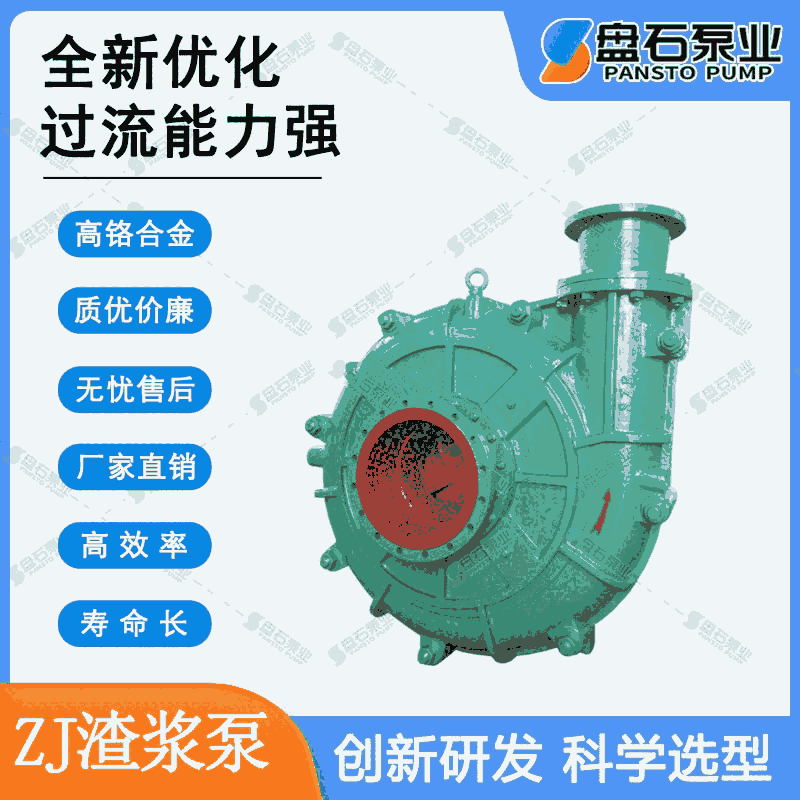 渣漿泵報價.ZJ型渣漿泵.渣漿泵配件