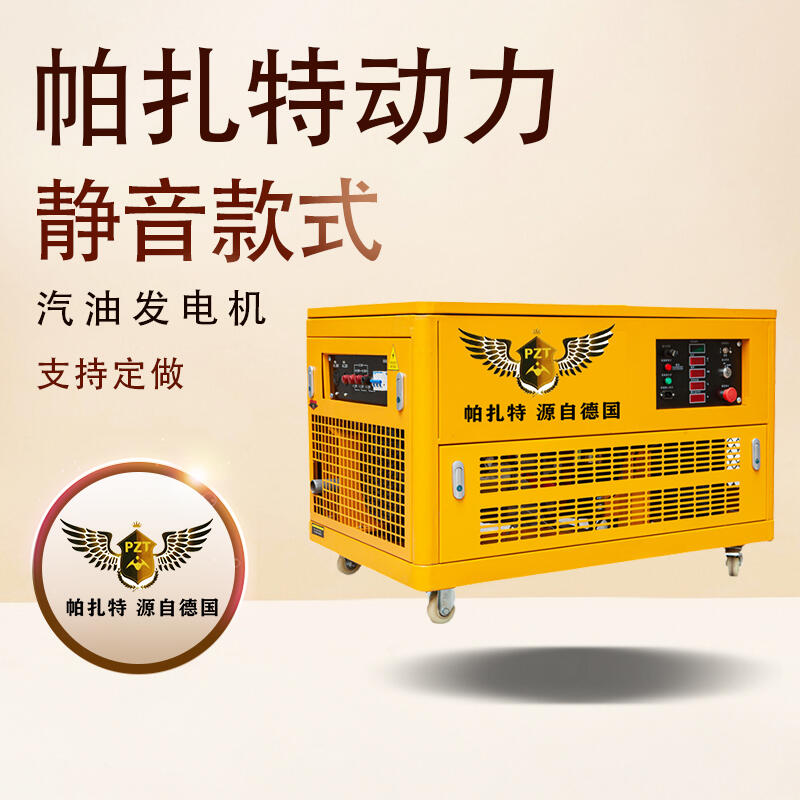 永磁12KW靜音汽油發(fā)電機(jī) 帕扎特PT12SQ