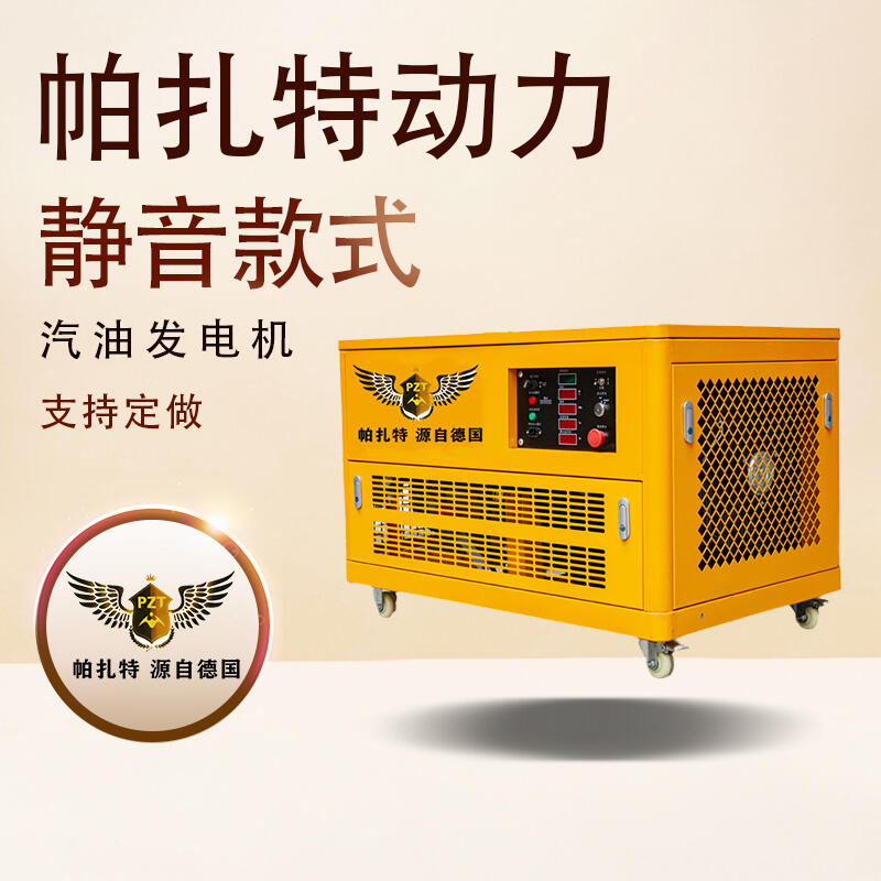 帕扎特20KW靜音汽油發(fā)電機(jī) PT20SQ管道搶修