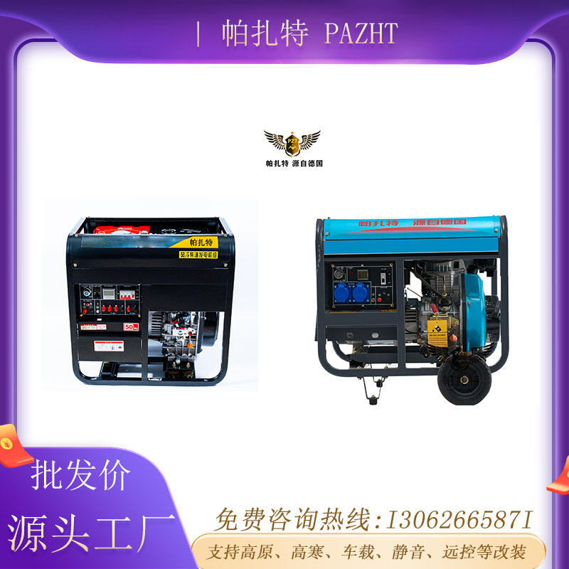 帕扎特5KW柴油發(fā)電機(jī) PT6800HC上門交貨