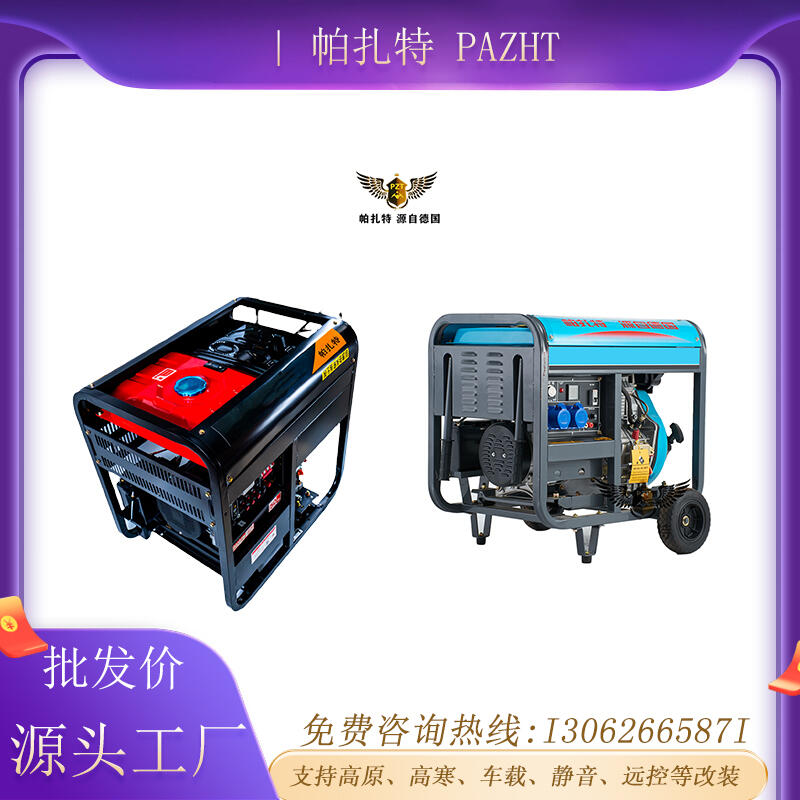 帕扎特6KW柴油發(fā)電機(jī) PT7600HC荒漠高原