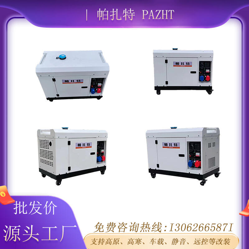 帕扎特8KW靜音柴油發(fā)電機(jī) PT8600HS便捷節(jié)能