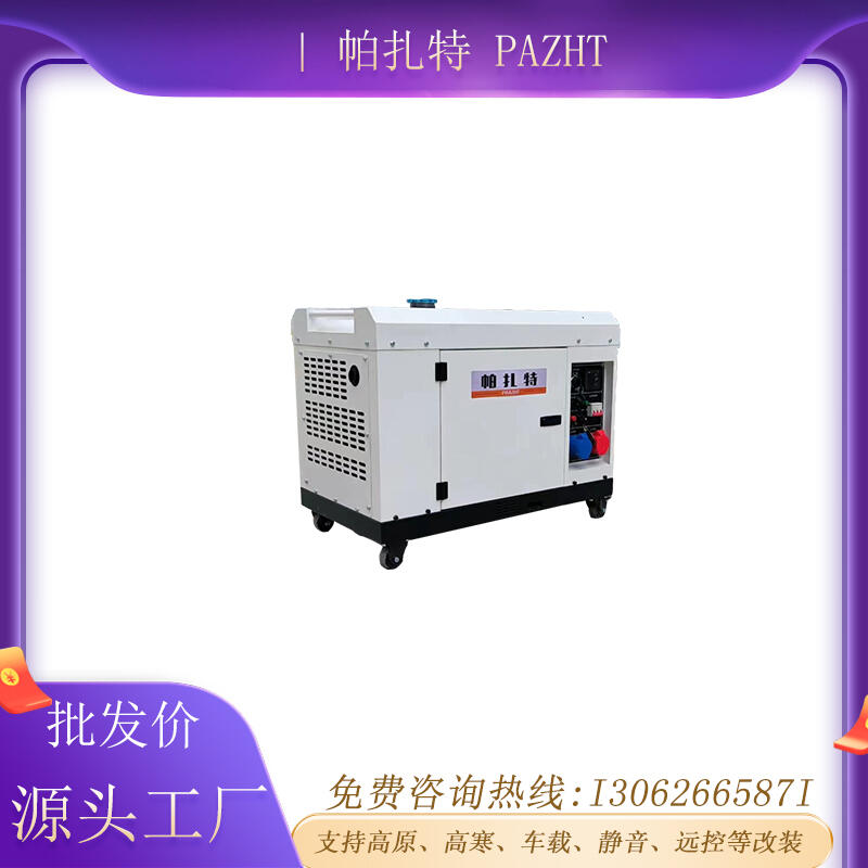 帕扎特6KW靜音柴油發(fā)電機(jī) PT7600HS點(diǎn)擊選擇