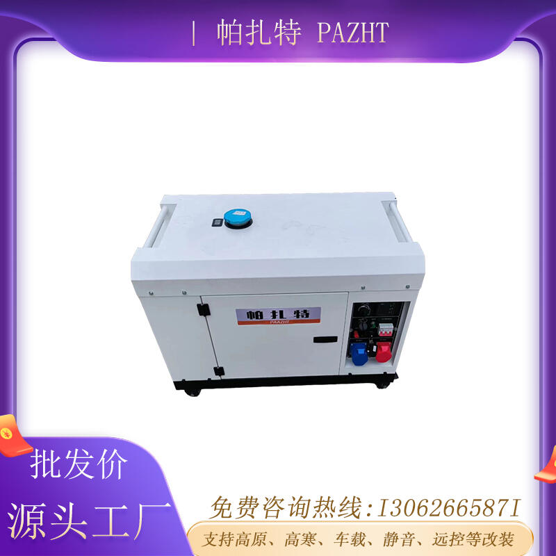 帕扎特7KW靜音柴油發(fā)電機(jī) PT7900HS降噪服務(wù)