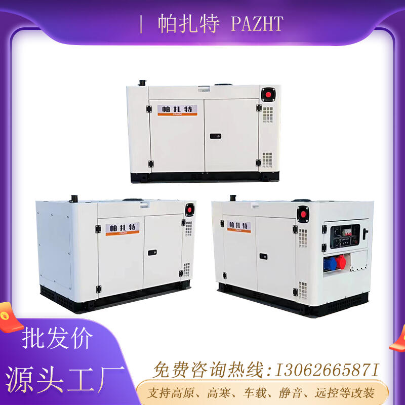 帕扎特10KW靜音柴油發(fā)電機(jī) PT14000HS穩(wěn)定電站