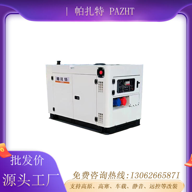 帕扎特15KW靜音柴油發(fā)電機 PT18000HS常見集裝箱型