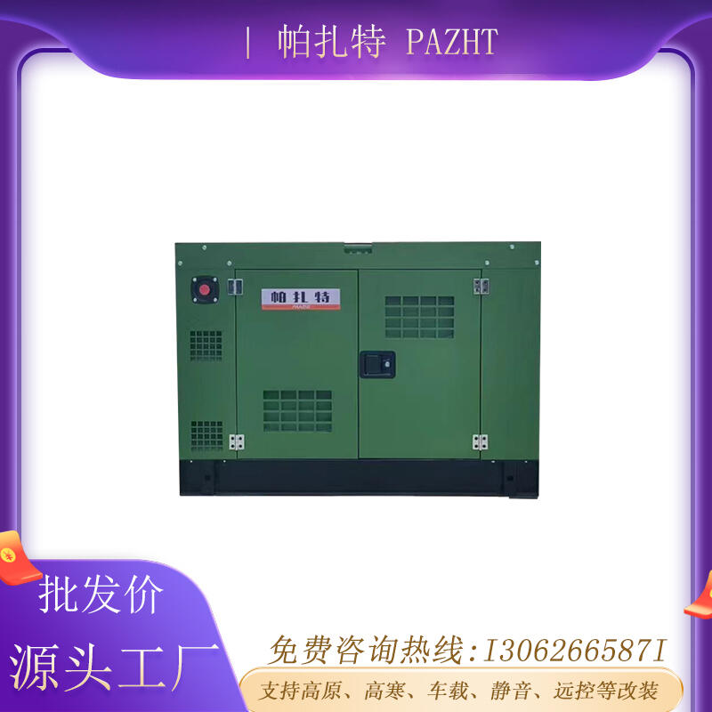帕扎特40KW靜音柴油發(fā)電機(jī) PT40HS指導(dǎo)消息