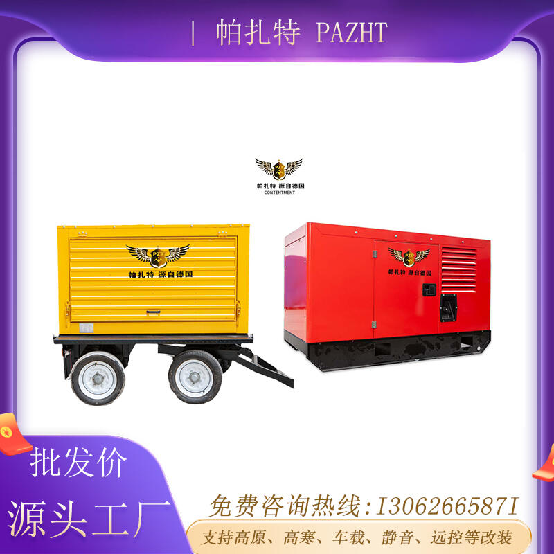 帕扎特100KW靜音柴油發(fā)電機(jī) PT100HS搜索利潤