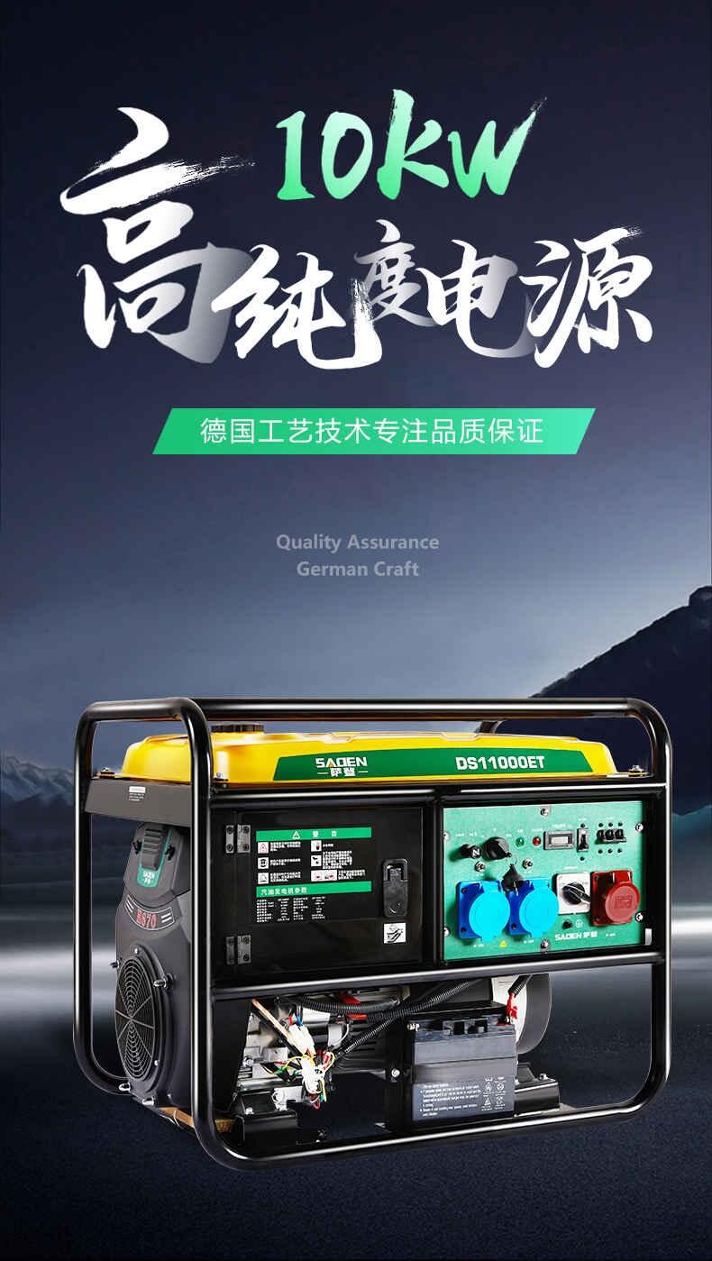 薩登10kw三相汽油發(fā)電機參數(shù)