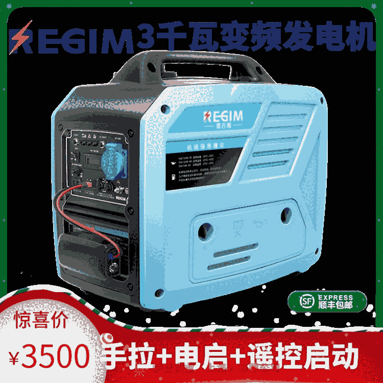 雷吉姆3千瓦靜音發(fā)電機(jī)應(yīng)急備用