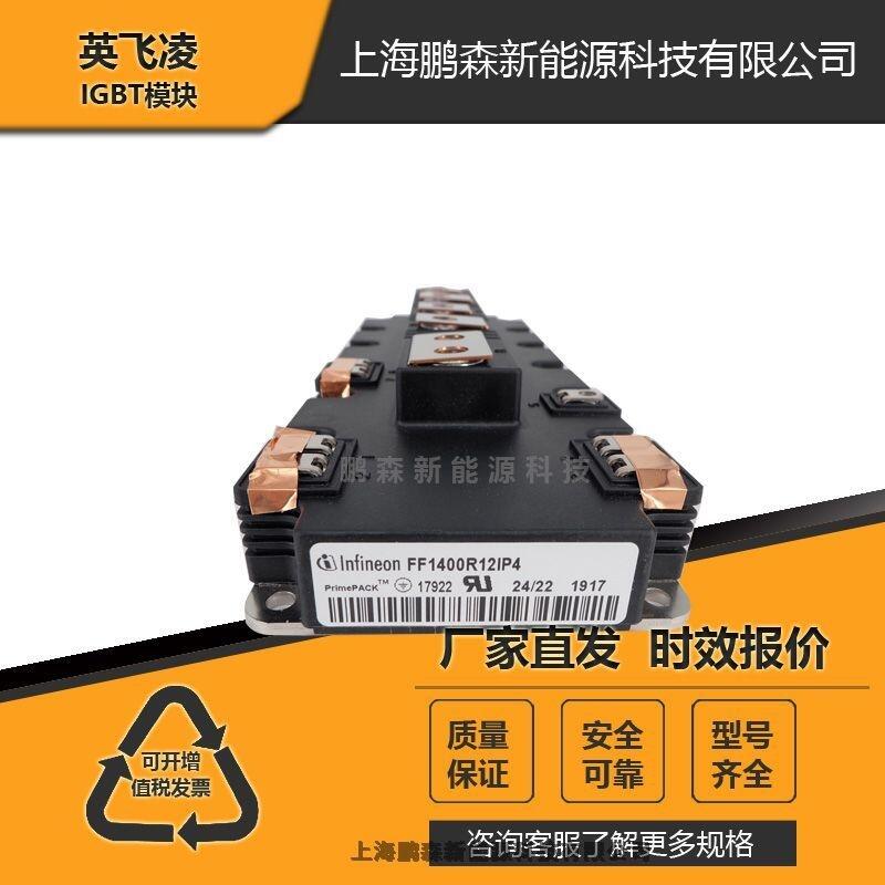 可控硅晶閘管FF1400R12IP4高頻IGBT電源功率模塊