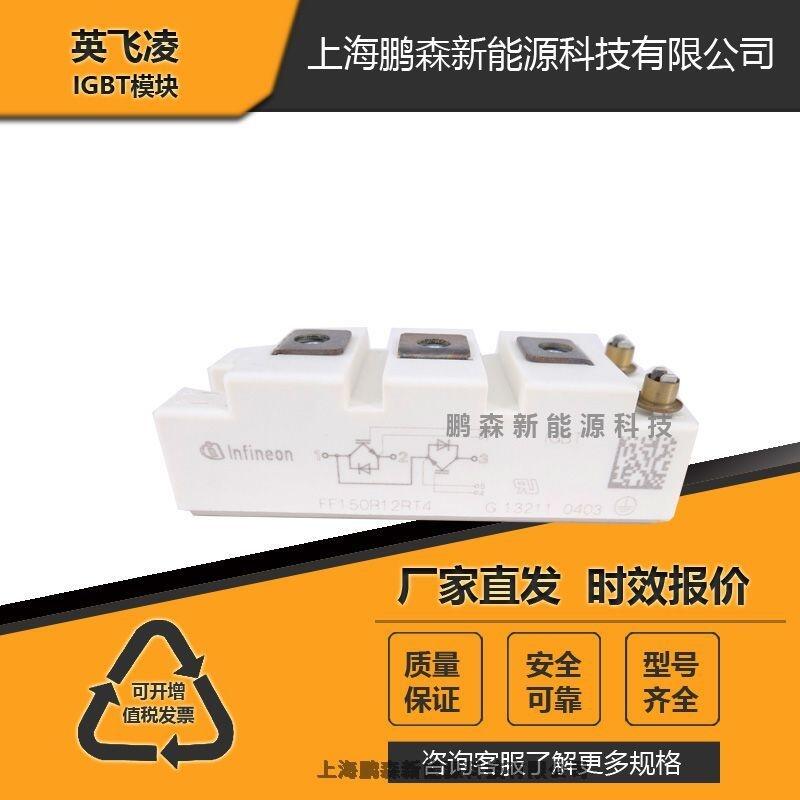 現(xiàn)貨德國英飛凌IGBT模塊FF150R12RT4 IGBT電源功率模塊