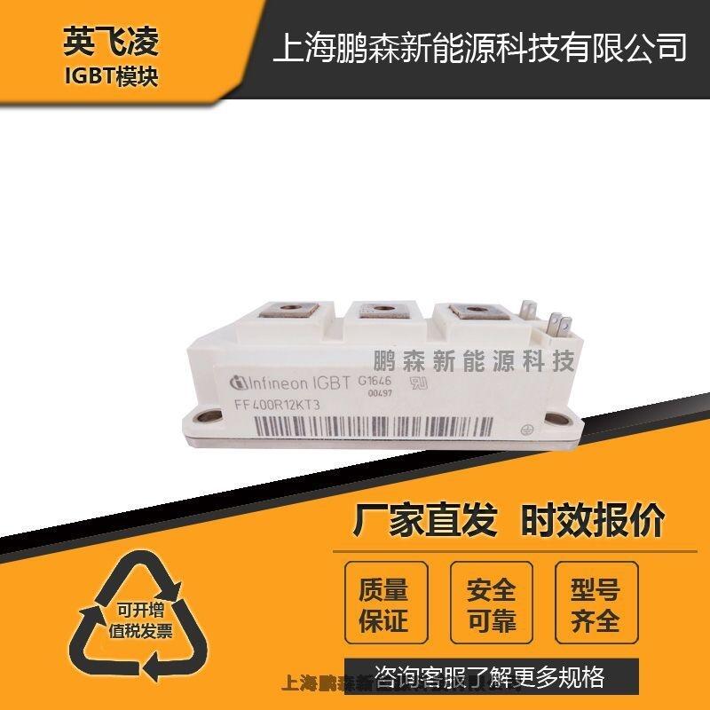 可控硅晶閘管FF400R12KT3高頻IGBT電源功率模塊
