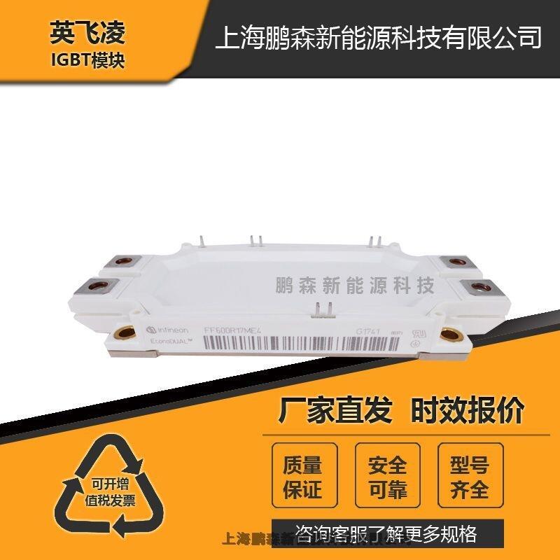 可控硅晶閘管FF600R17ME4高頻IGBT電源功率模塊