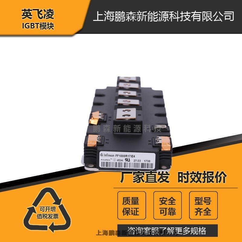 可控硅晶閘管FF1000R17IE4高頻IGBT電源功率模塊