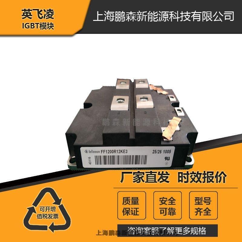 可控硅晶閘管FF1200R12KE3高頻IGBT電源功率模塊