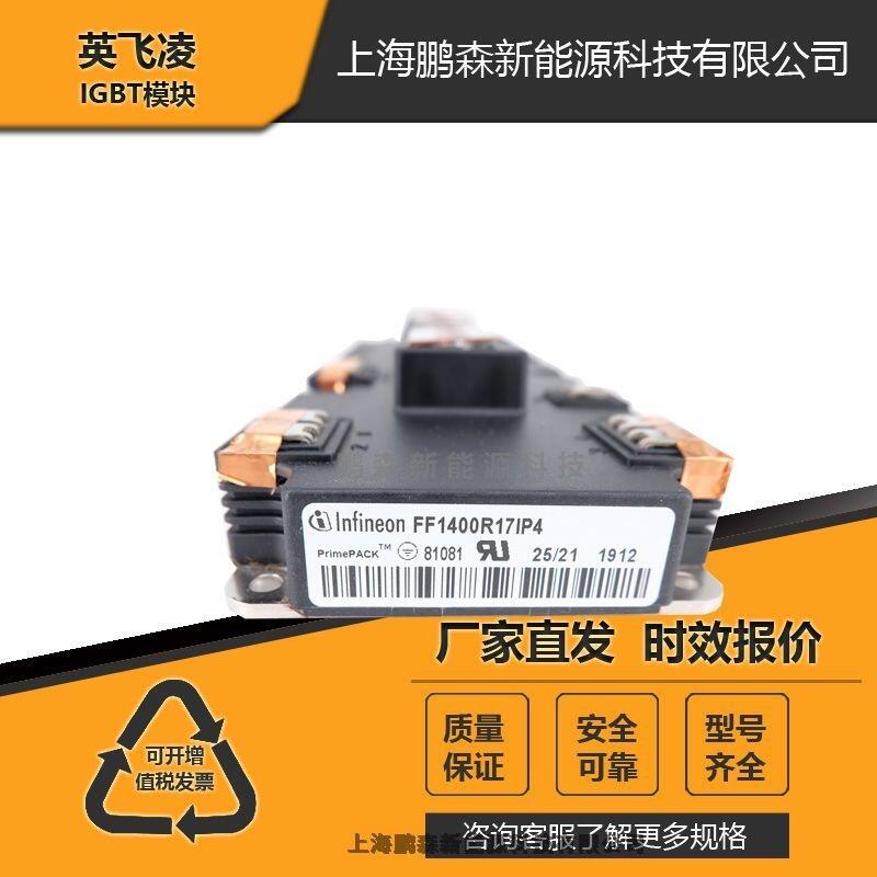 可控硅晶閘管FF1400R17IP4高頻IGBT電源功率模塊