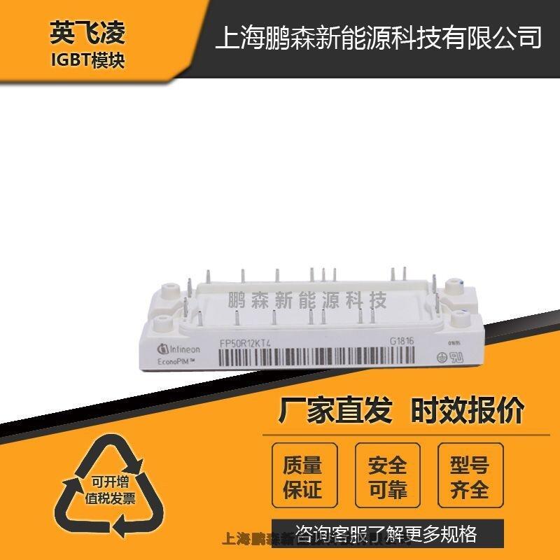可控硅晶閘管FP50R12KT4高頻IGBT電源功率模塊