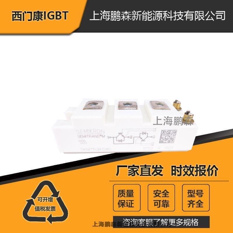 絕緣柵雙極晶體管IGBTSKM100GB128D焊接IGBT模塊，供應(yīng)現(xiàn)貨