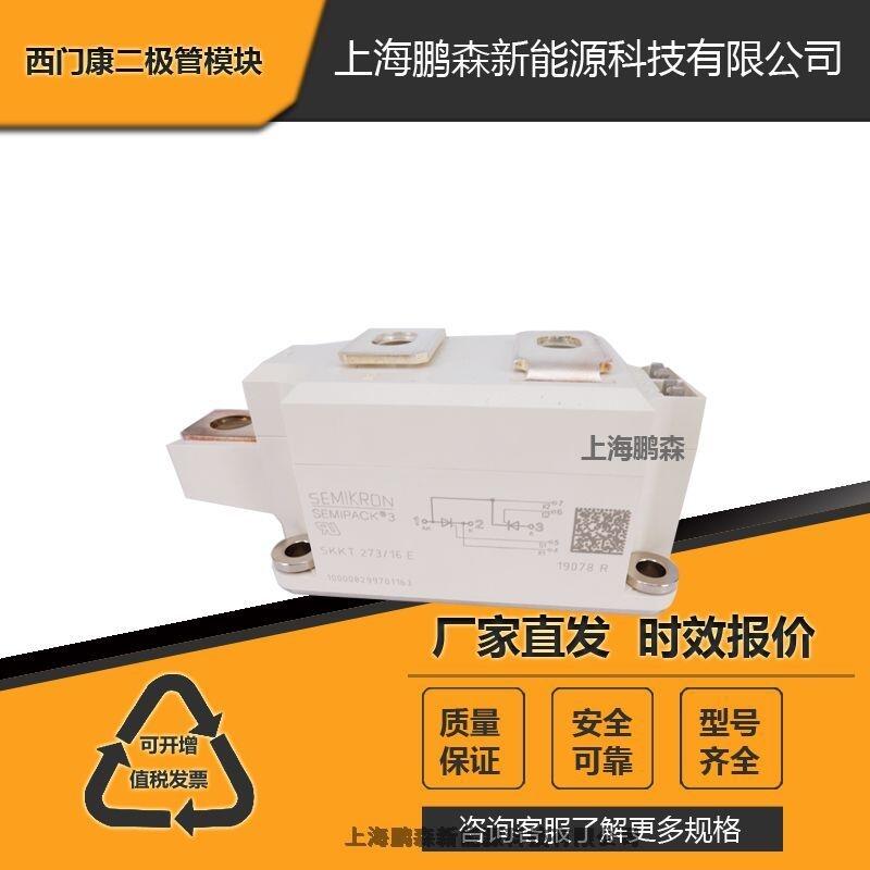 絕緣柵雙極晶體管IGBTSKKT273-16E二極管IGBT模塊，供應(yīng)現(xiàn)貨