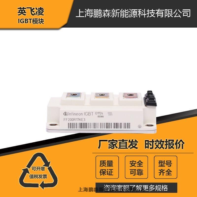 可控硅晶閘管FZ200R17KE3高頻IGBT電源功率模塊
