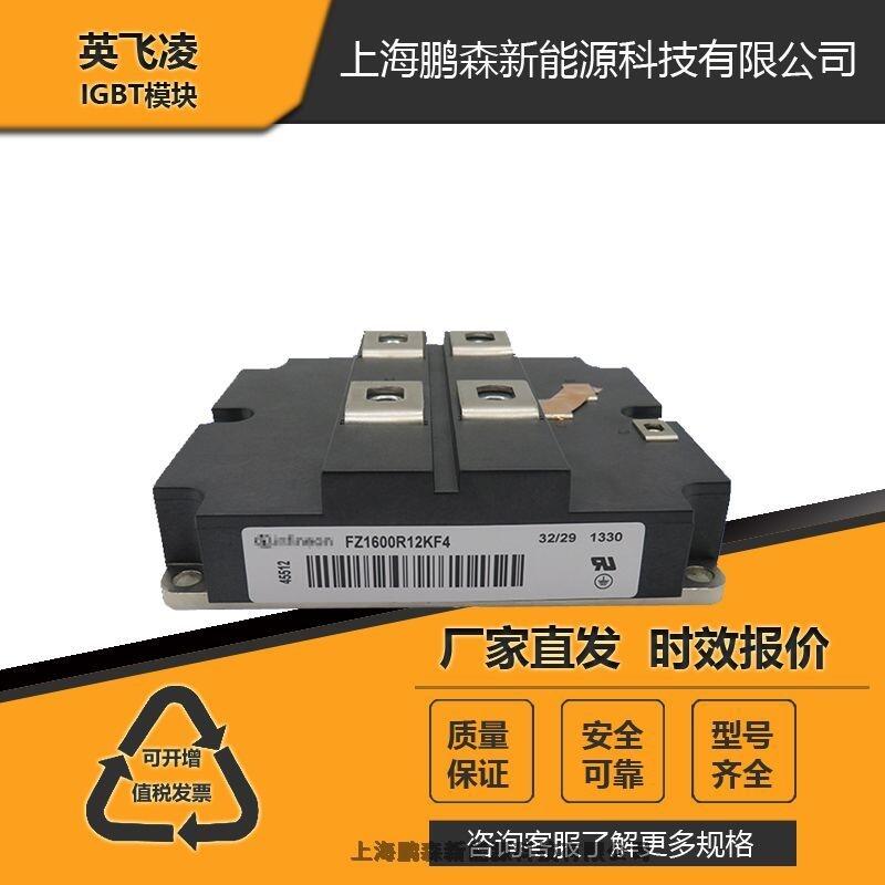 可控硅晶閘管高FZ1600R12HP4 功率IGBT模塊