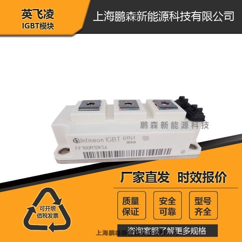 原裝FF150R12KS4 英飛凌德國(guó)IGBT模塊 高頻模塊型號(hào)齊全，供應(yīng)現(xiàn)