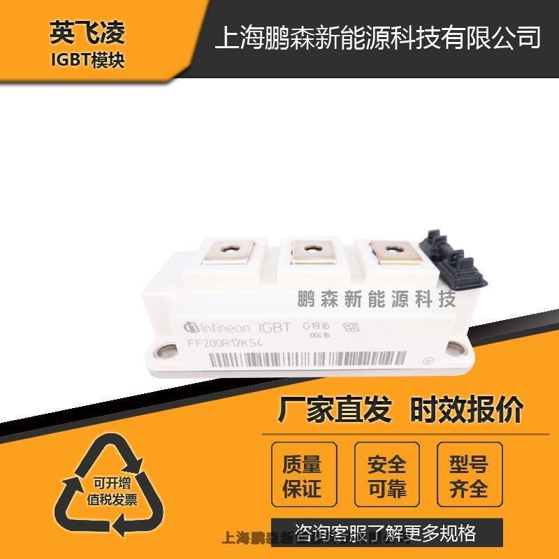 原裝FF200R12KS4功率德國英飛凌IGBT模塊 UU200R12KS4型號齊全