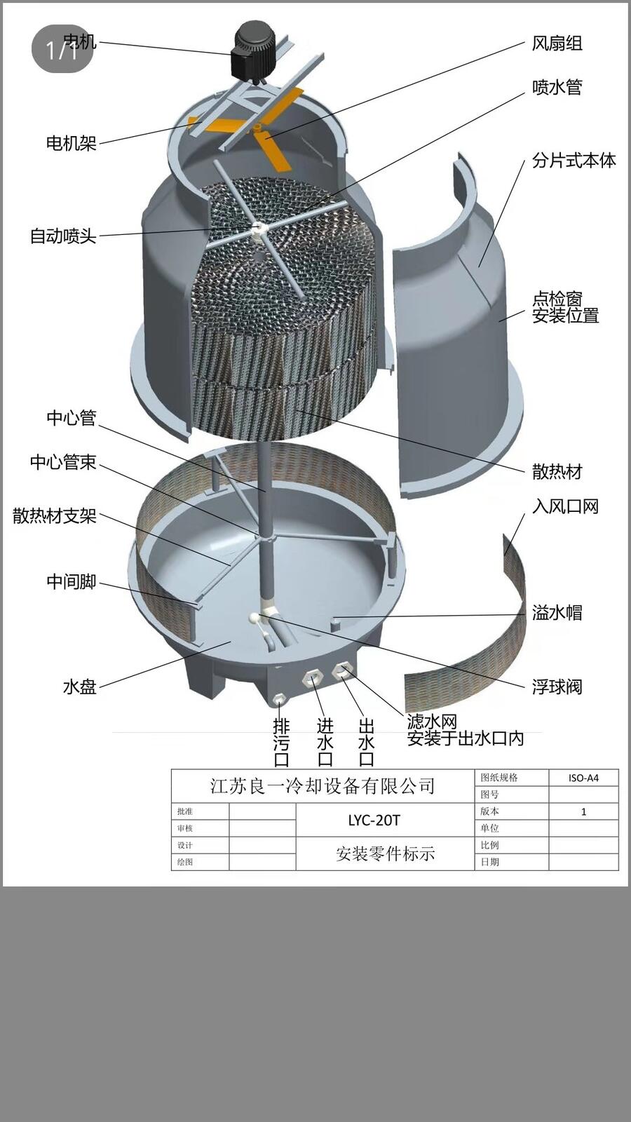 LYR-100良壹圓形冷卻塔結(jié)構(gòu)介紹