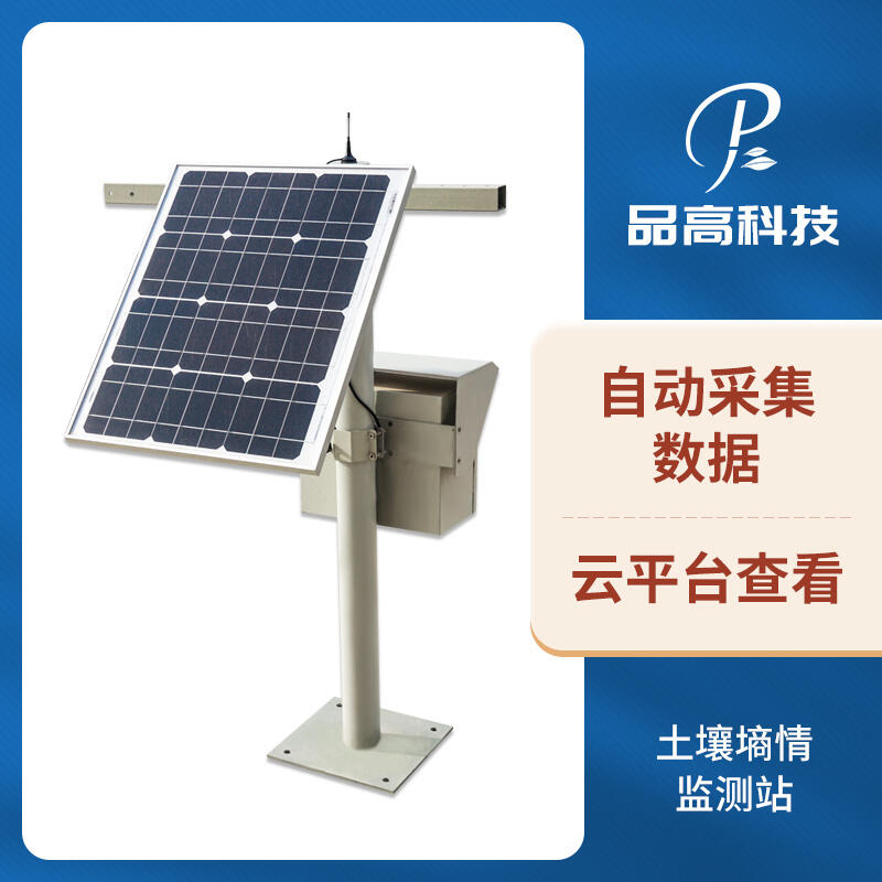 農(nóng)業(yè)土壤墑情監(jiān)測(cè)站-溫度/水分/電導(dǎo)率/鹽分/PH監(jiān)測(cè)設(shè)備