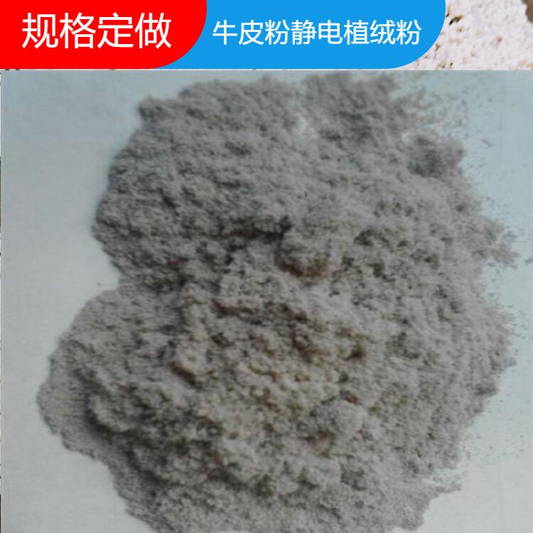 博興向晨牛皮絨毛纖維加工廠江門分公司臺山市植絨制品有限公司靜電植絨牛皮粉合成革牛皮纖維絨毛