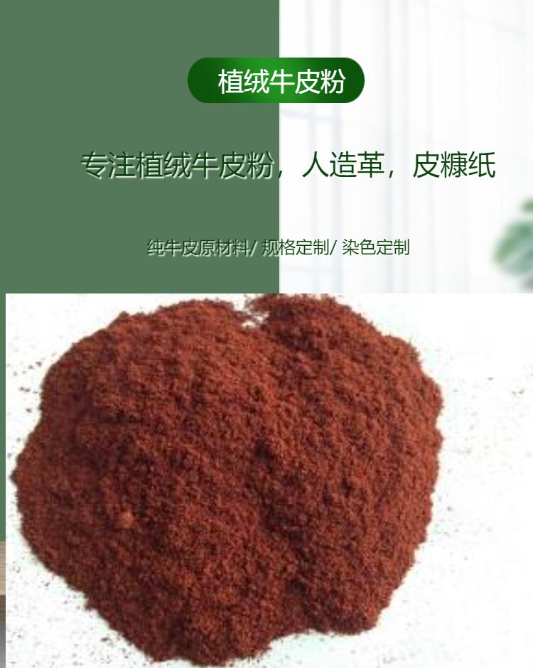 廠家直銷廣州靜電植絨粉 牛皮粉 人造革牛皮粉  溫州靜電植絨牛皮粉