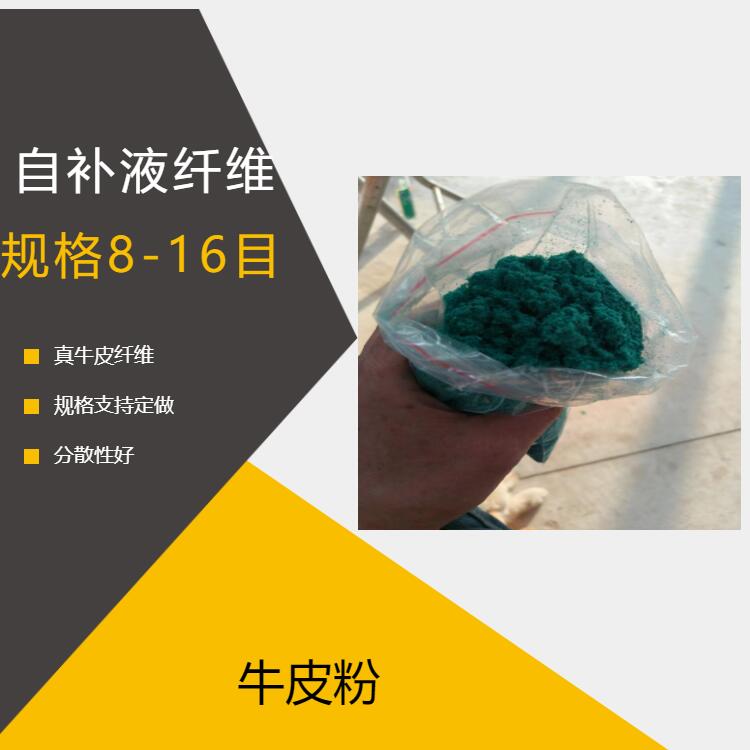 廣東省輪胎自補(bǔ)液纖維/高強(qiáng)度輪胎自補(bǔ)液纖維/河北草綠色輪胎自補(bǔ)液纖維