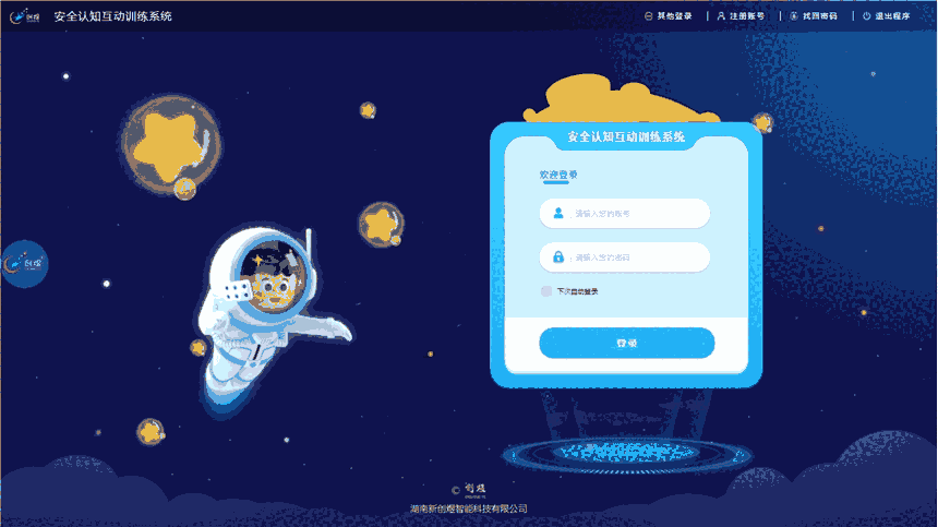 安全認知互動訓練系統(tǒng)資源教室