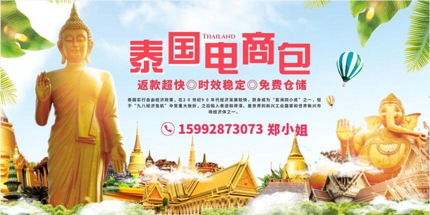 泰國電商小包代收貨款