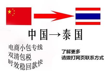 廣州跨境寄小包到泰國(guó)代收貨款