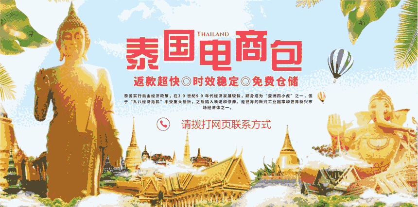 泰國電商小包COD物流專線配送