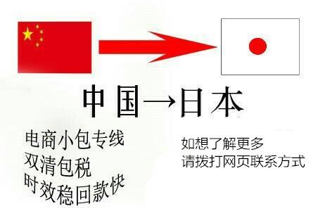 日本電商小包電商快遞專線