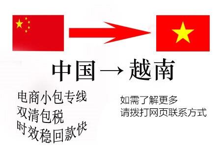 越南代收款跨進(jìn)電商物流返款快速