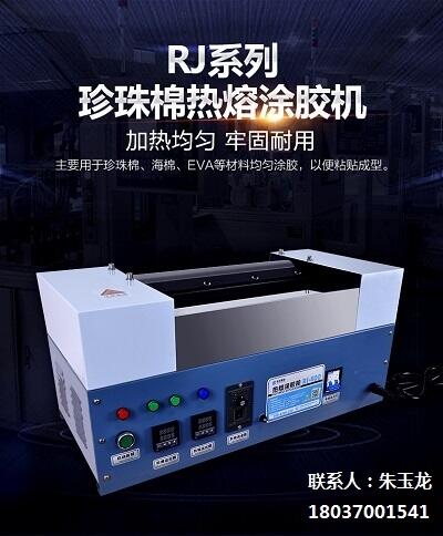 EPE珍珠棉涂膠，EVA涂膠機