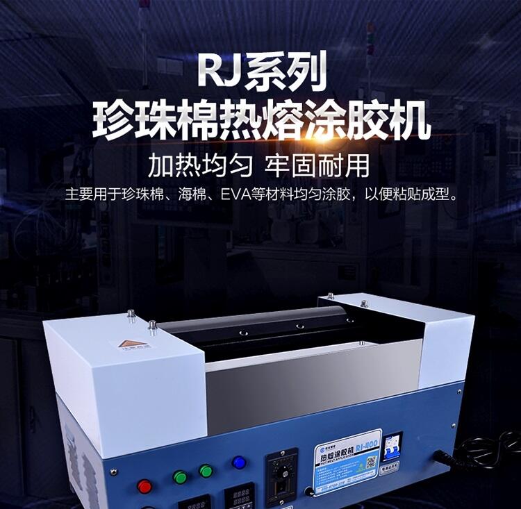 珍珠棉EPE上膠機(jī)，熱熔膠涂膠機(jī)