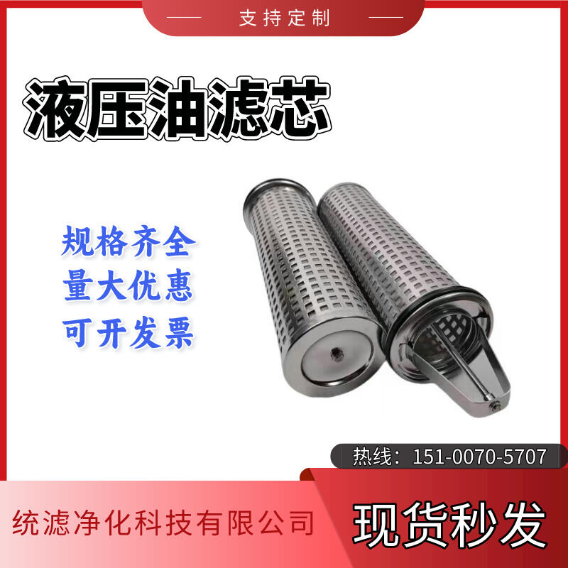 統(tǒng)濾生產(chǎn)EP3BH10 HY-100-003電廠油動機潤滑油濾芯 油除雜質