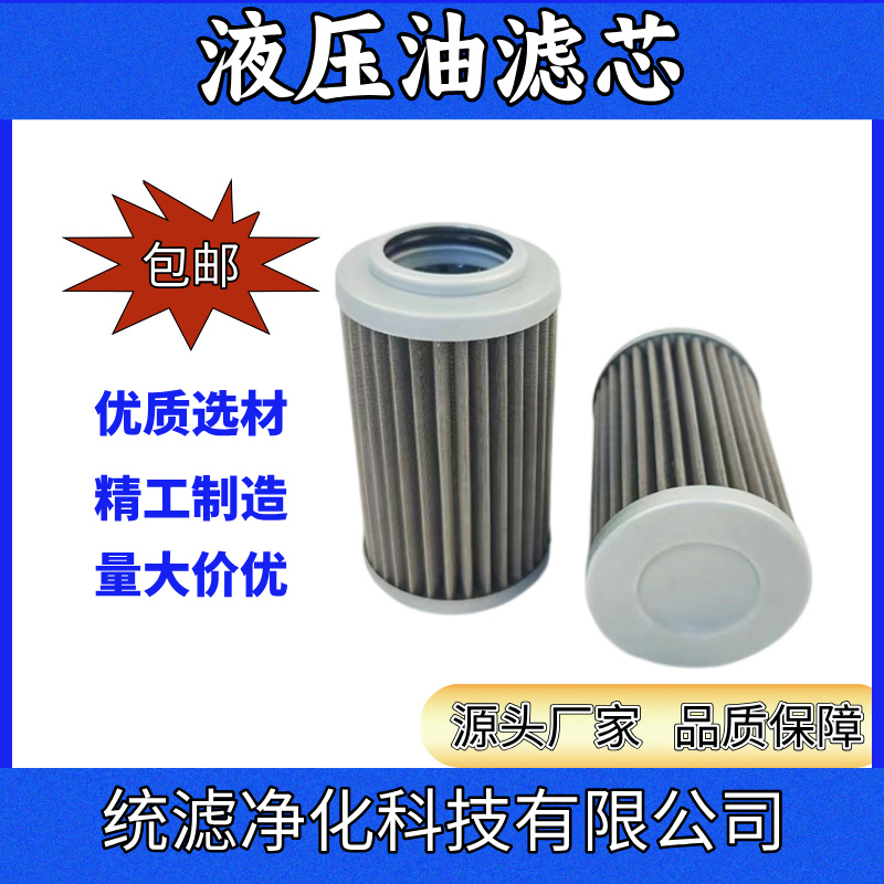 高壓管路過濾器濾芯P-UL,UM,UH-06,08-100W金屬網(wǎng)材質(zhì)