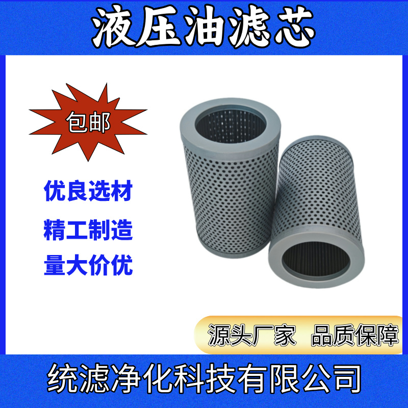 電廠抗燃油濾芯JX-800*100過(guò)濾廠家 統(tǒng)濾凈化