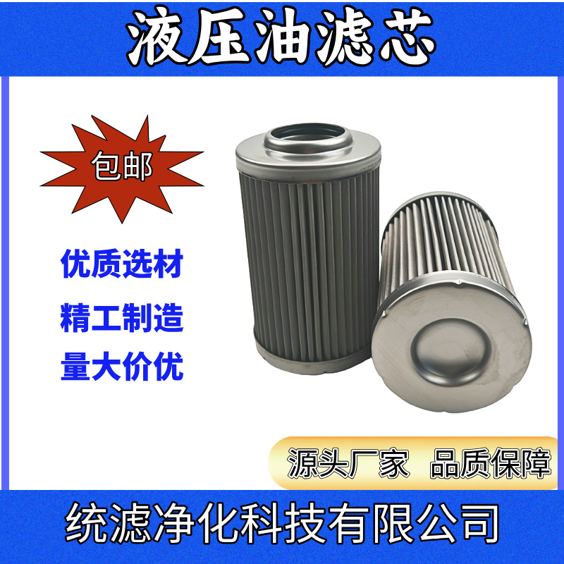 統(tǒng)濾0110D025W/HC電廠潤滑油站高壓不銹鋼濾芯