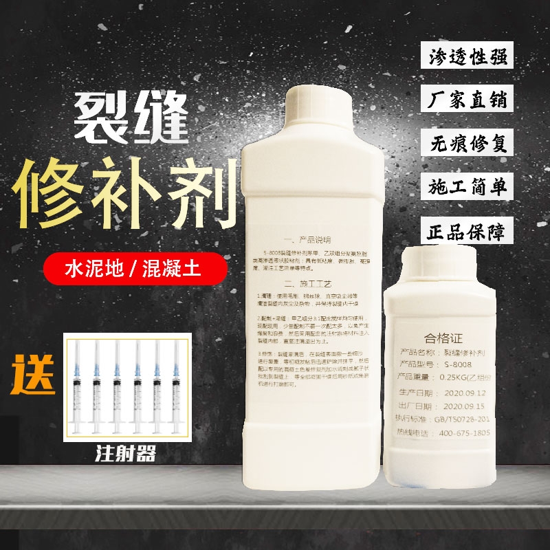 混凝土無(wú)痕裂縫修補(bǔ)劑快速修復(fù)料樓板橋梁裂紋砼水泥地面灌縫膠