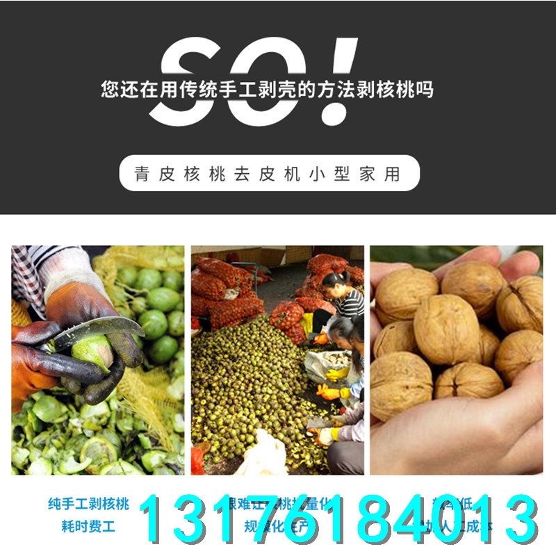 河北保定 新品青核桃剝殼機(jī) 小型青皮核桃去皮機(jī) 核桃剝殼機(jī)