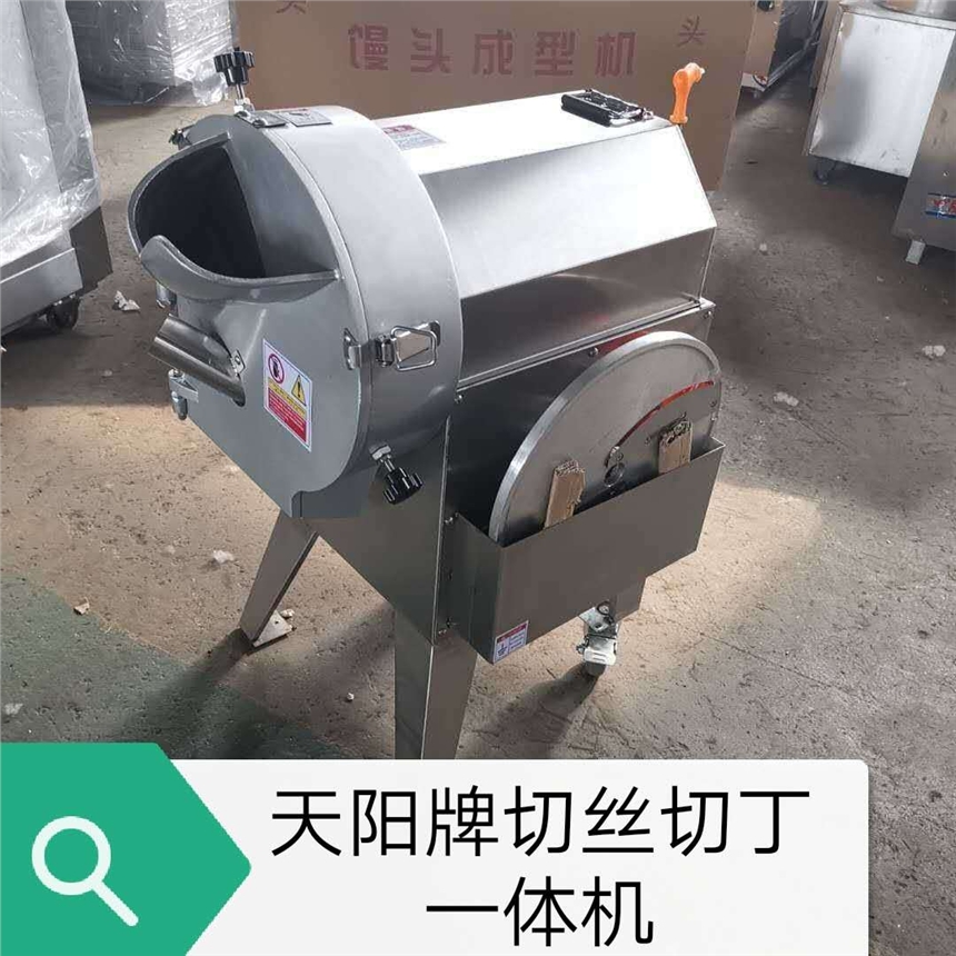 天陽切片切絲切丁一體機現(xiàn)貨特價