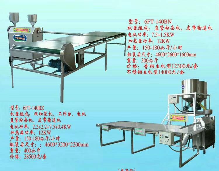 成套不粘連粉條機(jī)組免凍無礬漏粉機(jī)